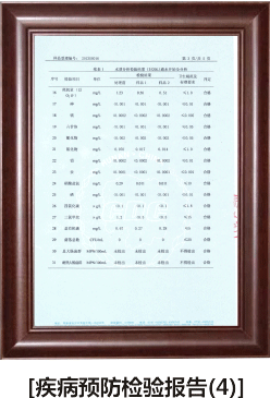 疾病預防檢驗報告 (4)