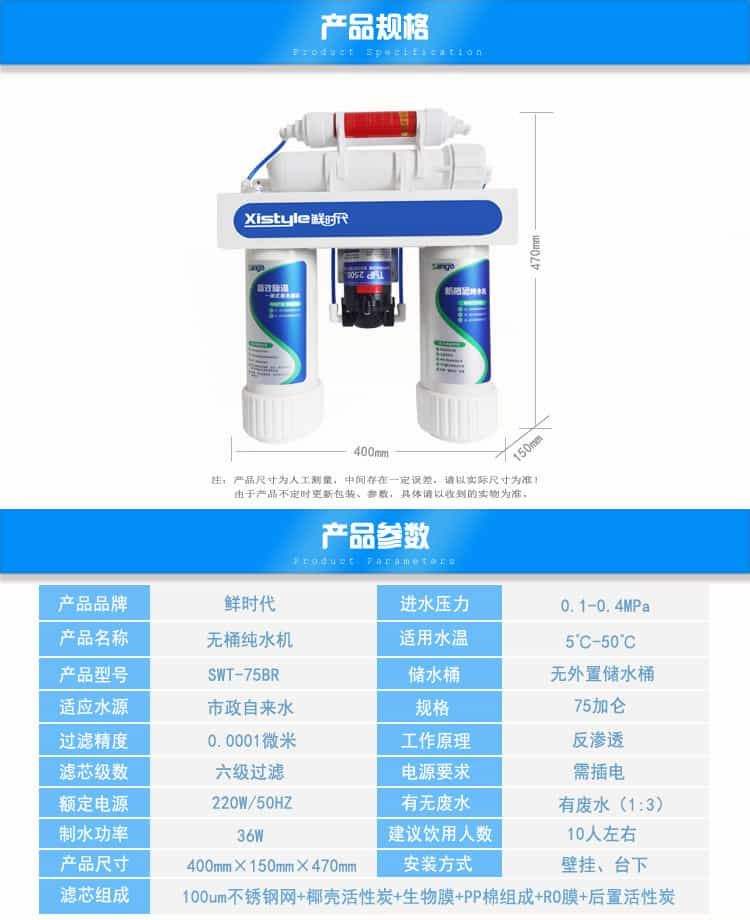 凈水器產品參數